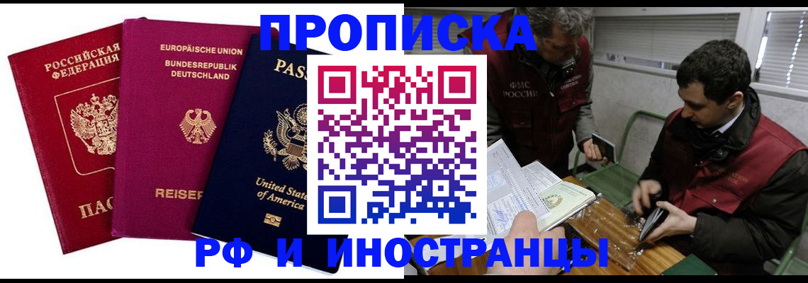 прописка в квартире в Златоусте