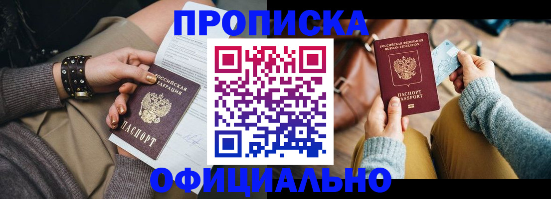 прописка поиск в Златоусте