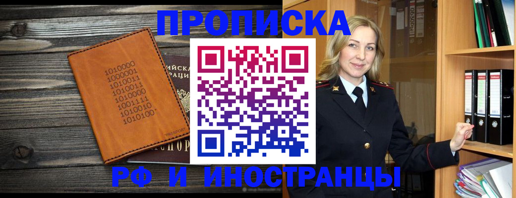 временная регистрация купить в Златоусте