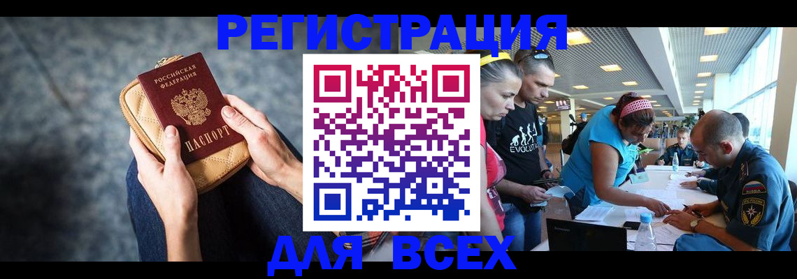 временная регистрация в Златоусте