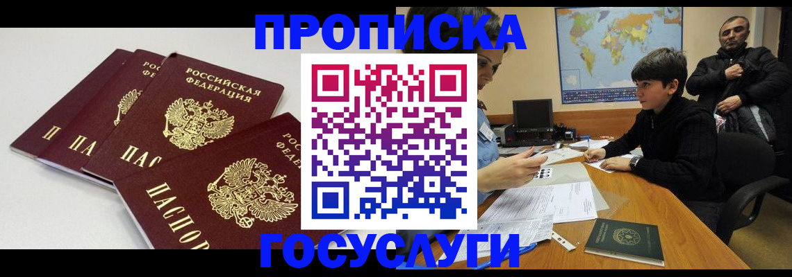 прописка для военкомата в Златоусте