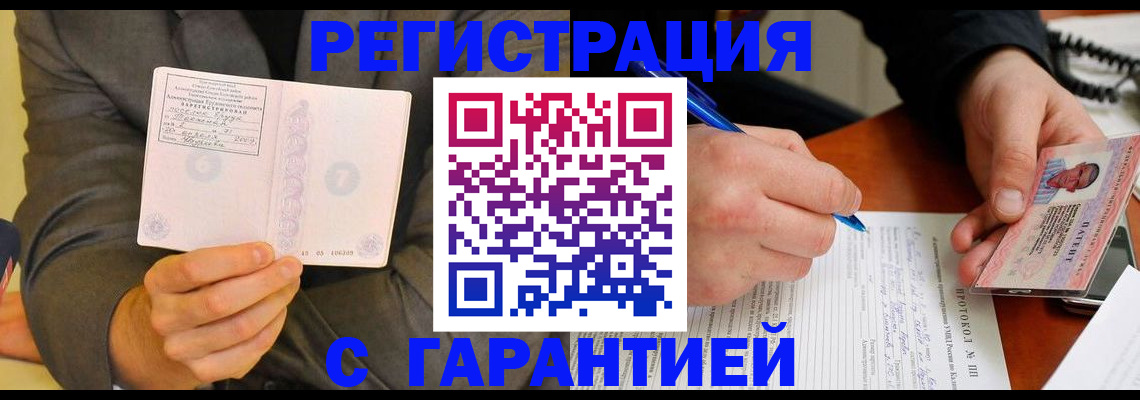 временная регистрация купить в Златоусте