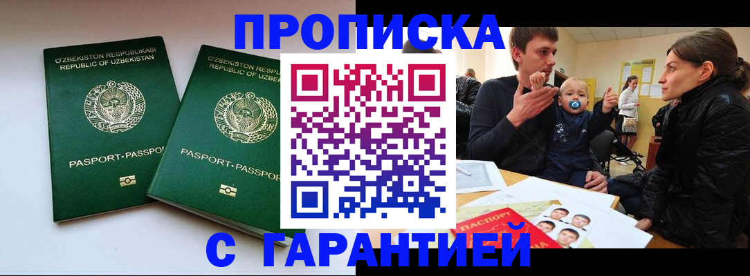 временная регистрация госуслуги в Златоусте