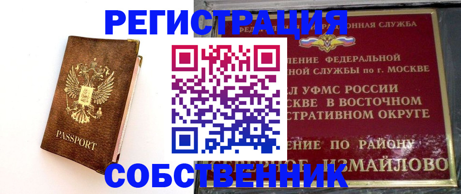 временная регистрация адрес в Златоусте