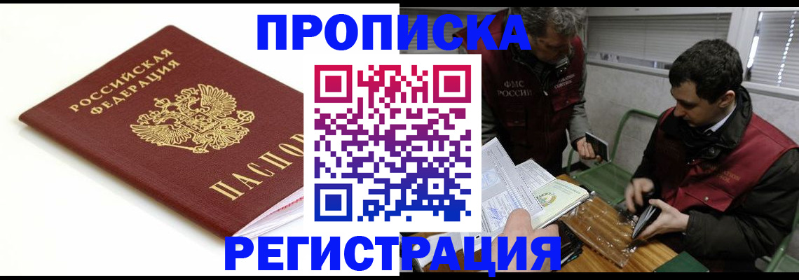 где прописаться в Златоусте