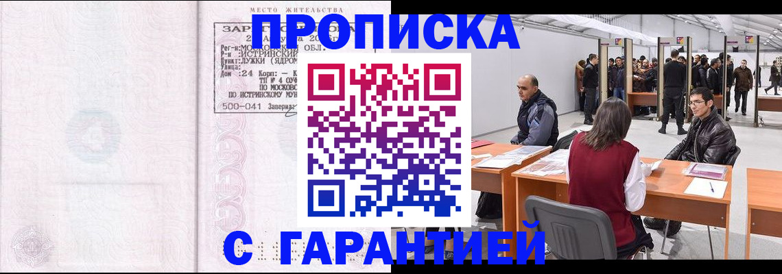 временная регистрация гарантия в Златоусте