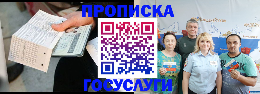временная регистрация для всех в Златоусте